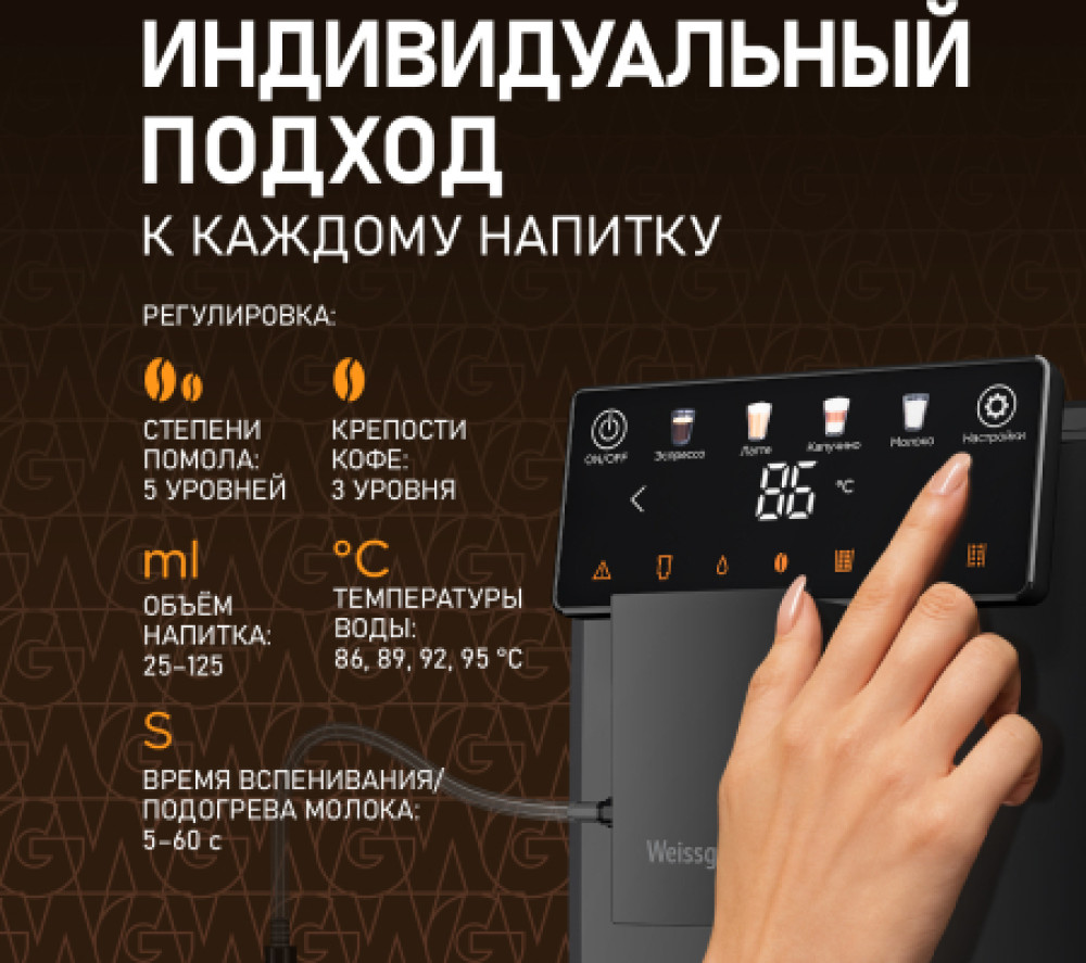 Weissgauff WCM-336 DB Touch Cappuccino- фото4