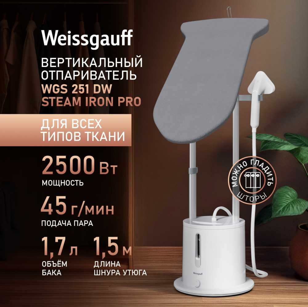 Weissgauff WGS 251 DW Steam Iron Pro- фото2