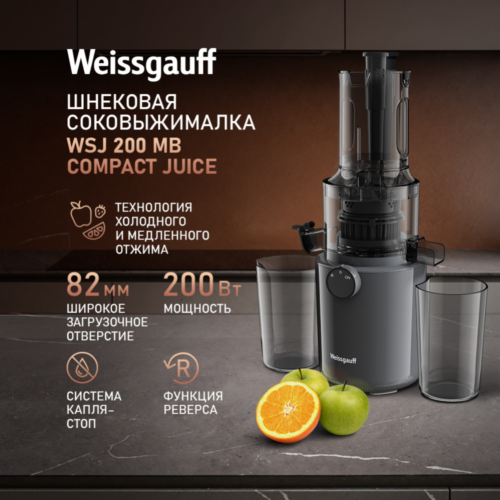 Weissgauff WSJ 200 MB Compact Juice- фото2