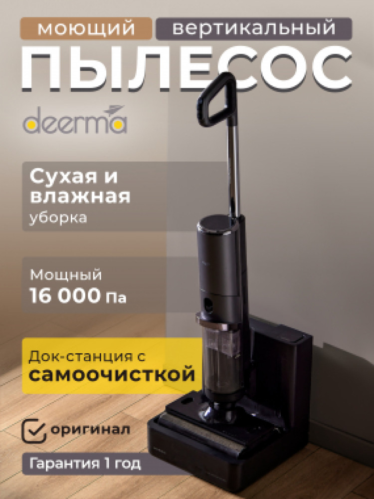 Deerma DEM-VX900W- фото4