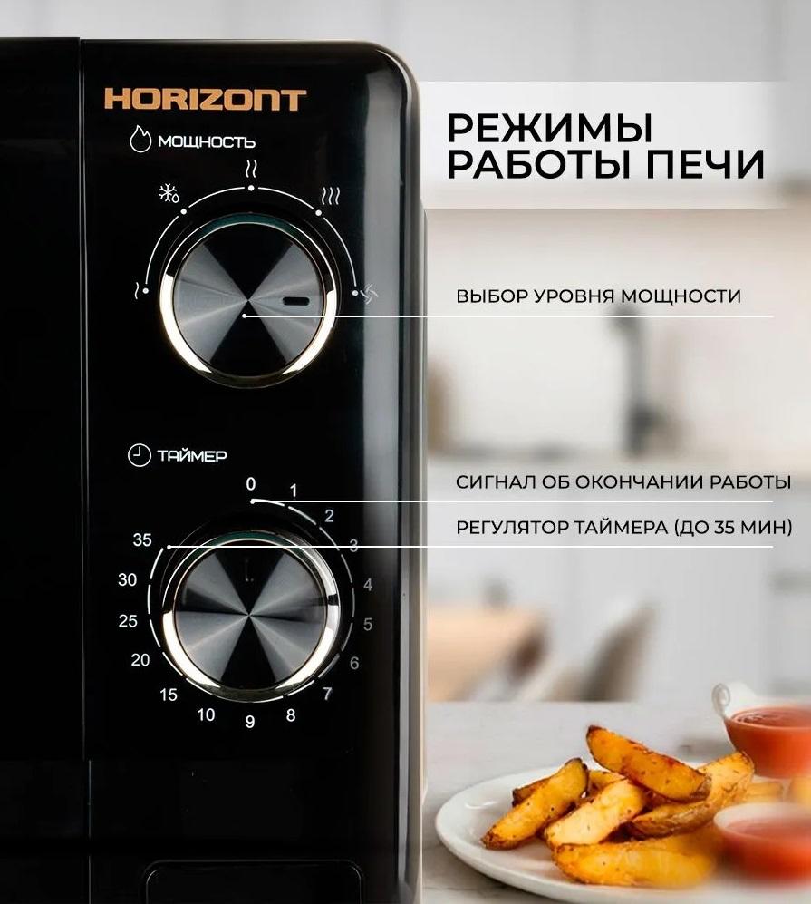 Horizont HSM205RBG- фото2