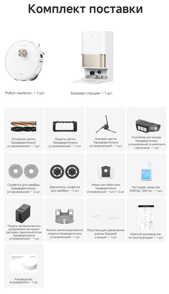 Dreame Robot Vacuum L60 Ultra AE White (RPL71FE0)- фото5