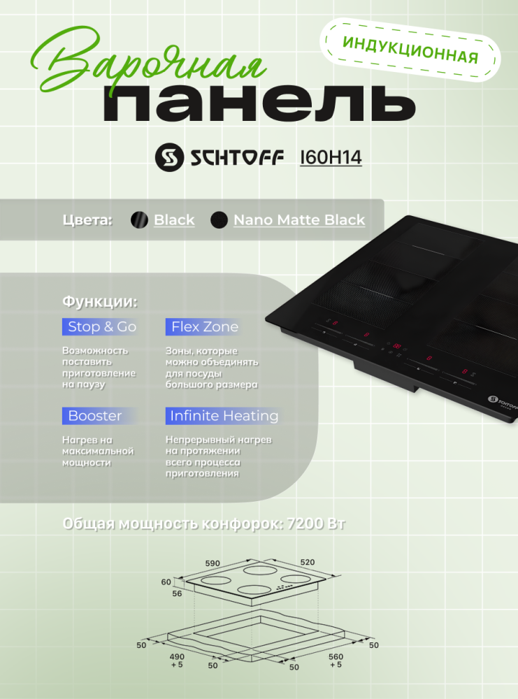 Schtoff I60H14 Nano Matte Black- фото2