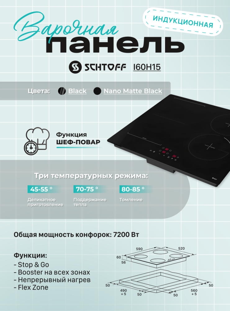 Schtoff I60H15 Nano Matte Black- фото3