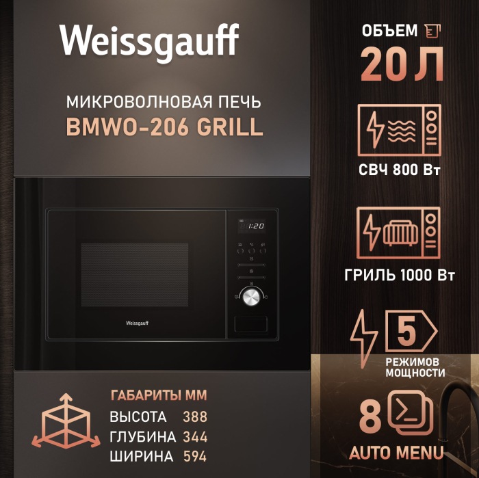 Weissgauff BMWO-206 Grill- фото2