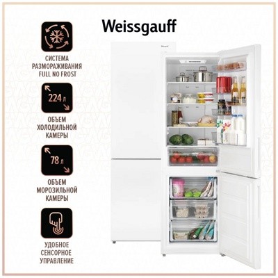 Weissgauff WRK190W Full NoFrost- фото3